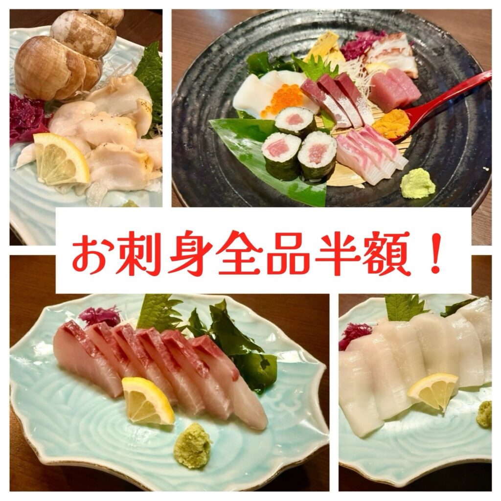 お刺身 半額 タイムサービス ぜん 徳山 居酒屋 個室