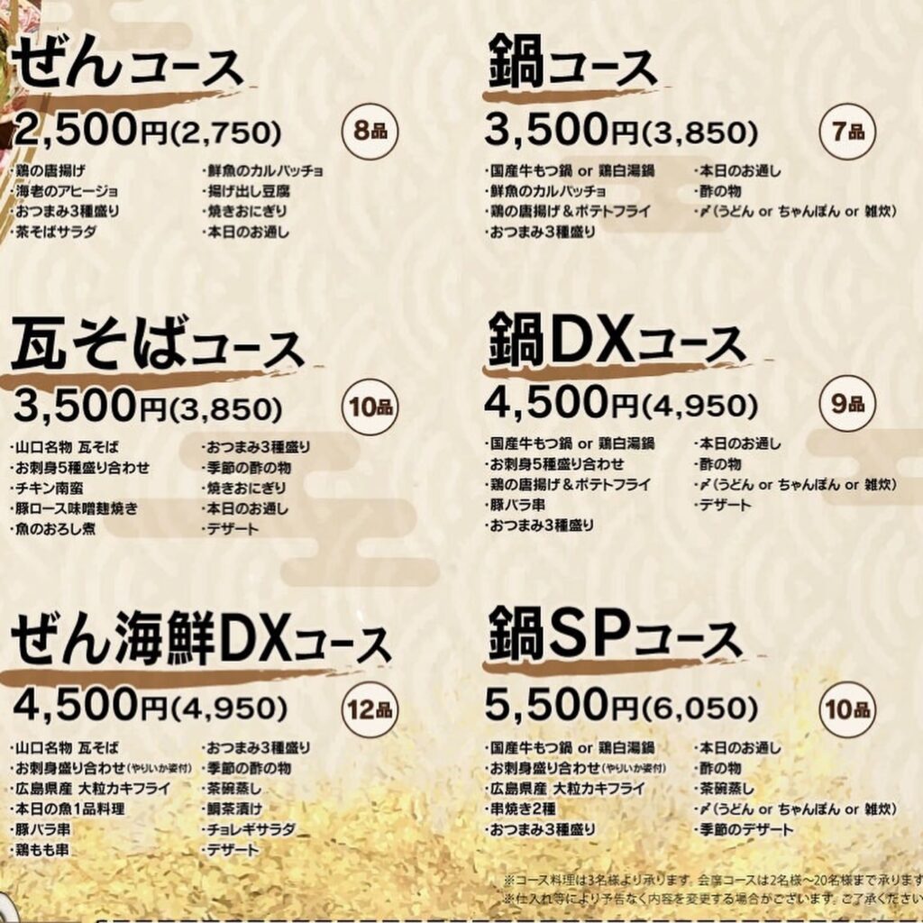 徳山　周南　居酒屋　ぜん　コース　宴会