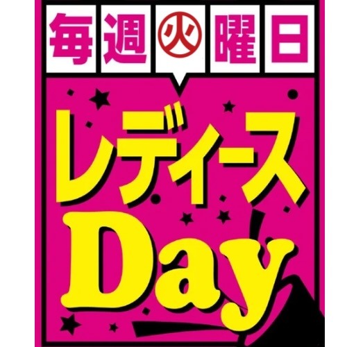 ぜん　徳山　居酒屋　レディースDay