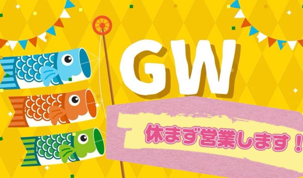 ゴールデンウィーク　GW　居酒屋　個室　ぜん