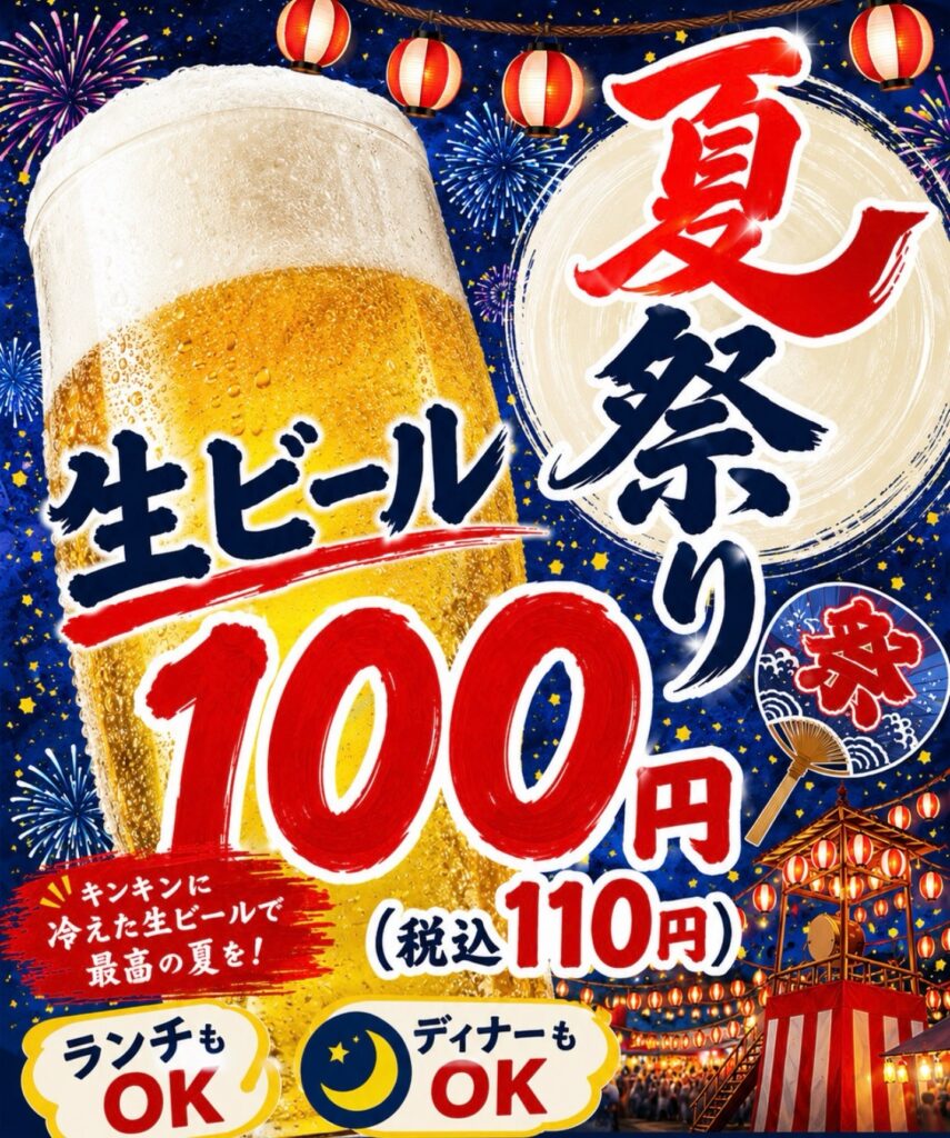 生ビール　100円　夏祭り　ぜん　徳山　周南　居酒屋　個室
