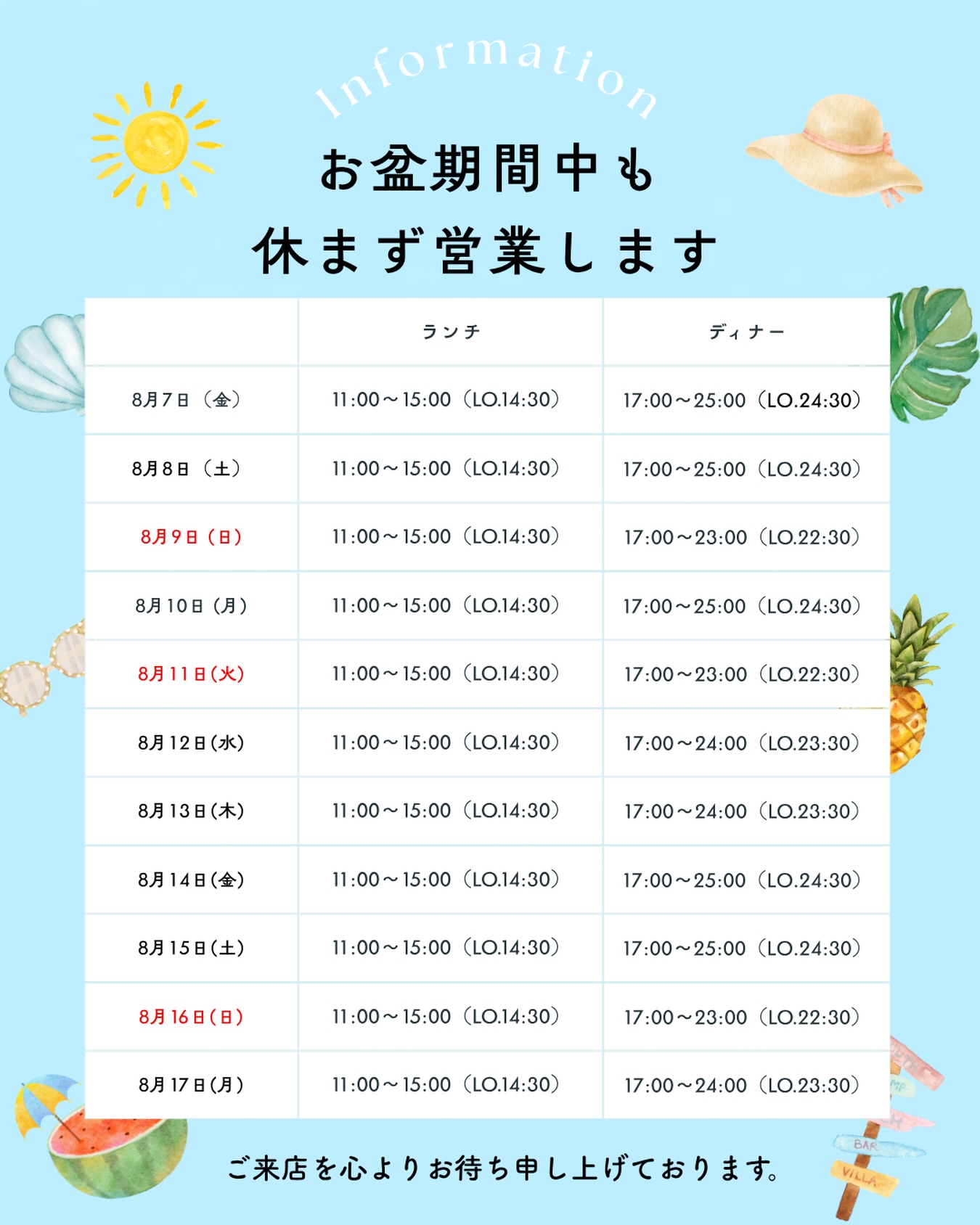 周南Dining ぜん 徳山駅前店 お盆期間中(8月7日〜17日)のランチ・ディナー営業時間のご案内