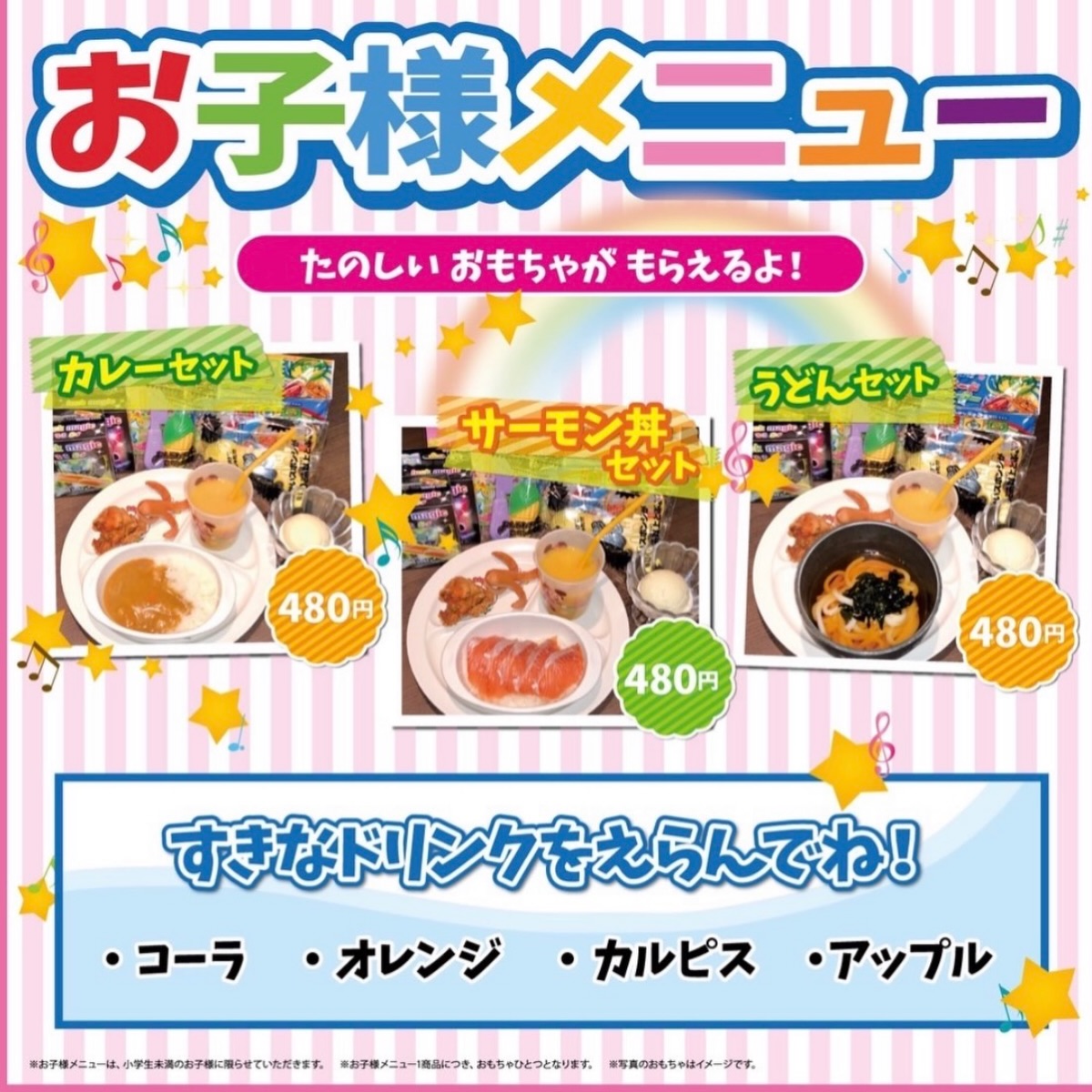 周南Diningぜん 徳山駅前店のお子様メニュー(カレーセット・サーモン丼セット・うどんセット/日・祝日限定で無料)