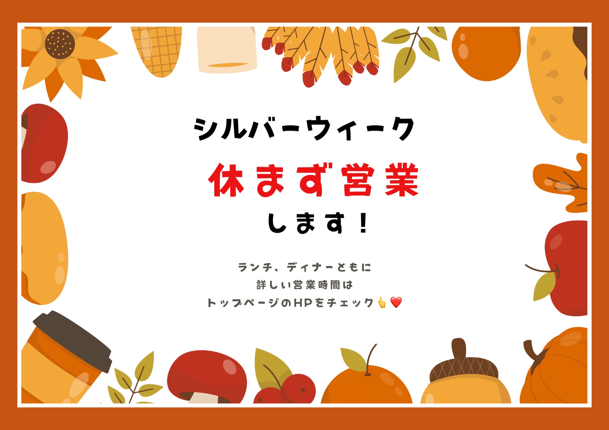 シルバーウィークも休まず営業する徳山駅前の居酒屋 周南Dining ぜんのお知らせ